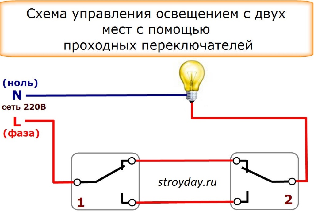 Схема для контроля освещения из двух мест